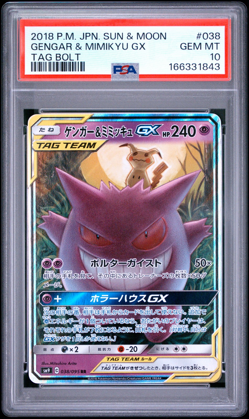 2018 POKEMON JAPANESE SUN & MOON TAG BOLT #038 GENGAR & MIMIKYU GX PSA 10