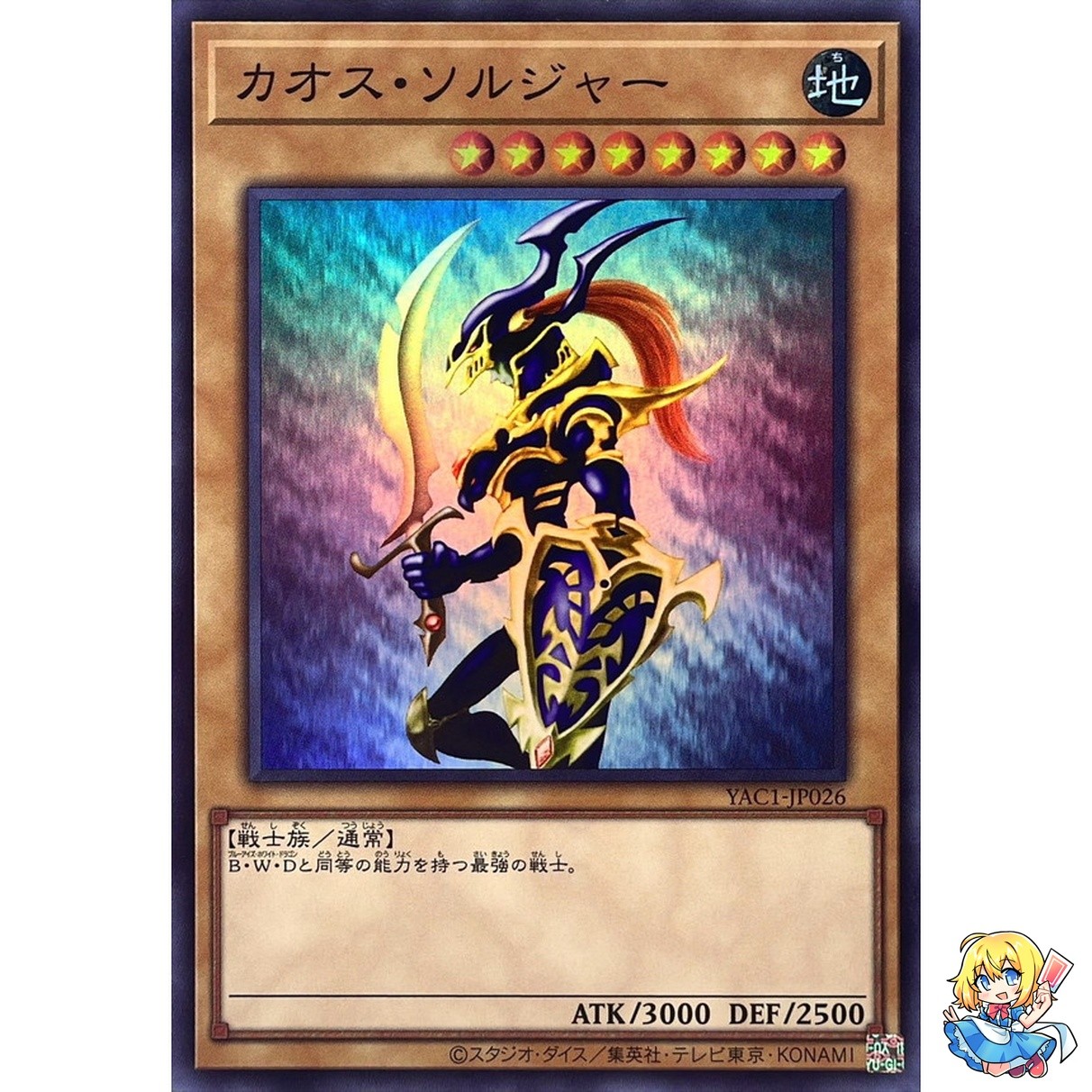 Black Luster Soldier Super Rare YAC1-JP026 Original Artwork Collection YAC1