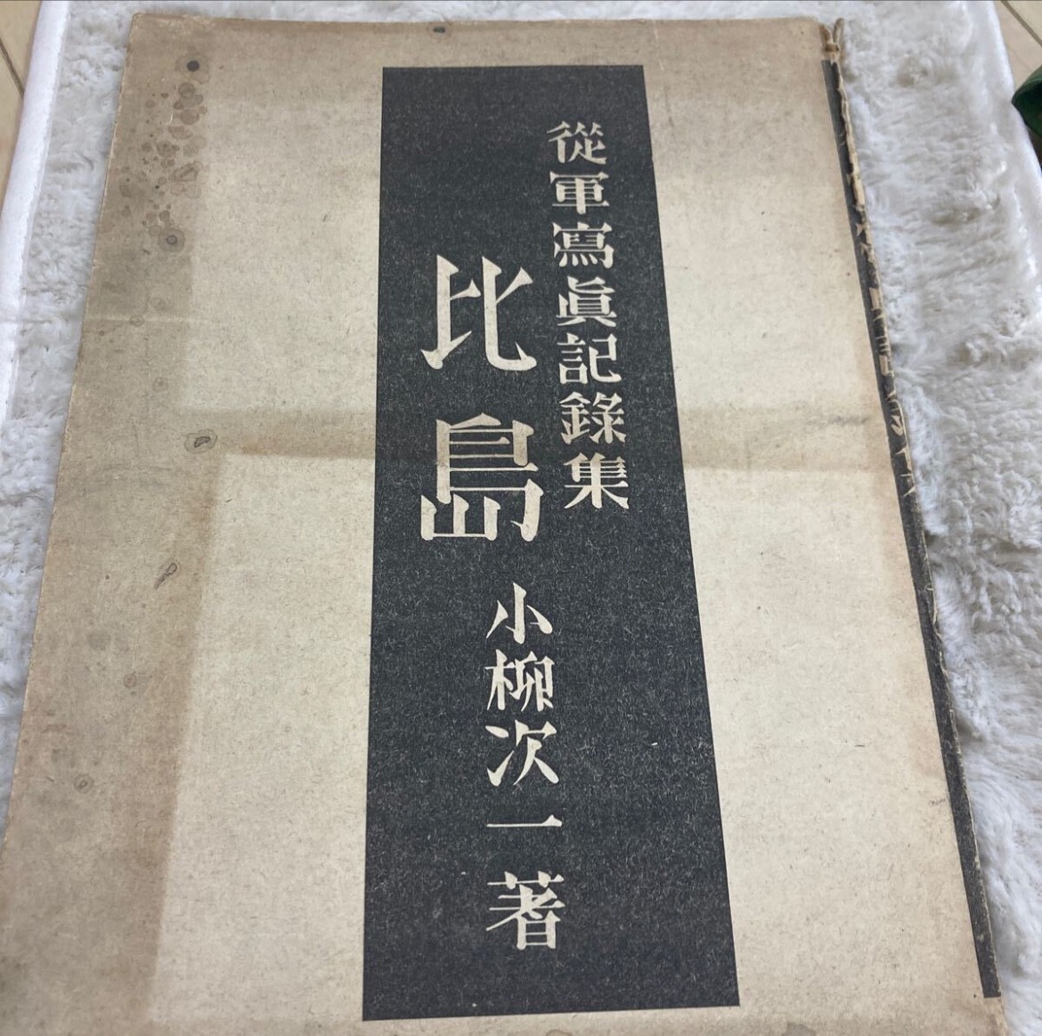 WWII Imperial Japanese Photo Book Philippines Independence Manila 1943 WWII Imperial Japanese Photo Book Philippines Independence Manila 1943