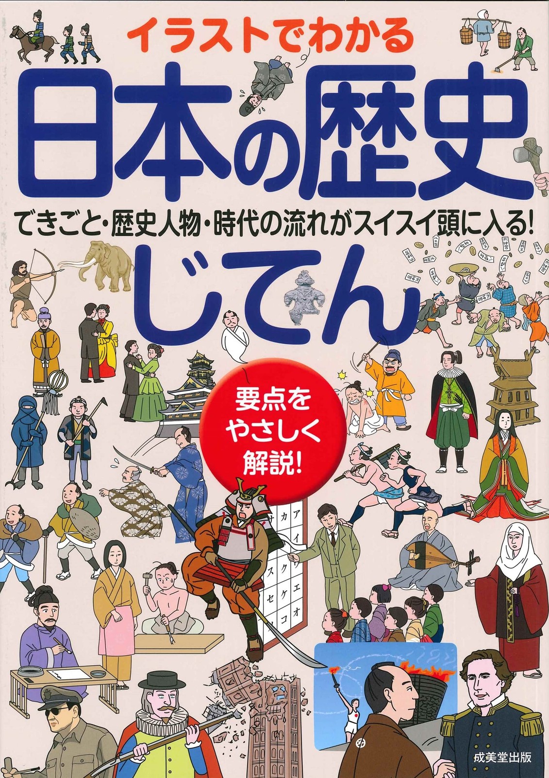 イラストでわかる日本の歴史じてん (Paperback) (UK IMPORT) イラストでわかる日本の歴史じてん (Paperback) (UK IMPORT)