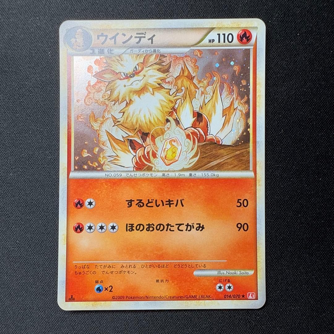 Arcanine 014/070  Mirror Pokemon TCG L1 HeartGold Collection Reverse Holo 2009
