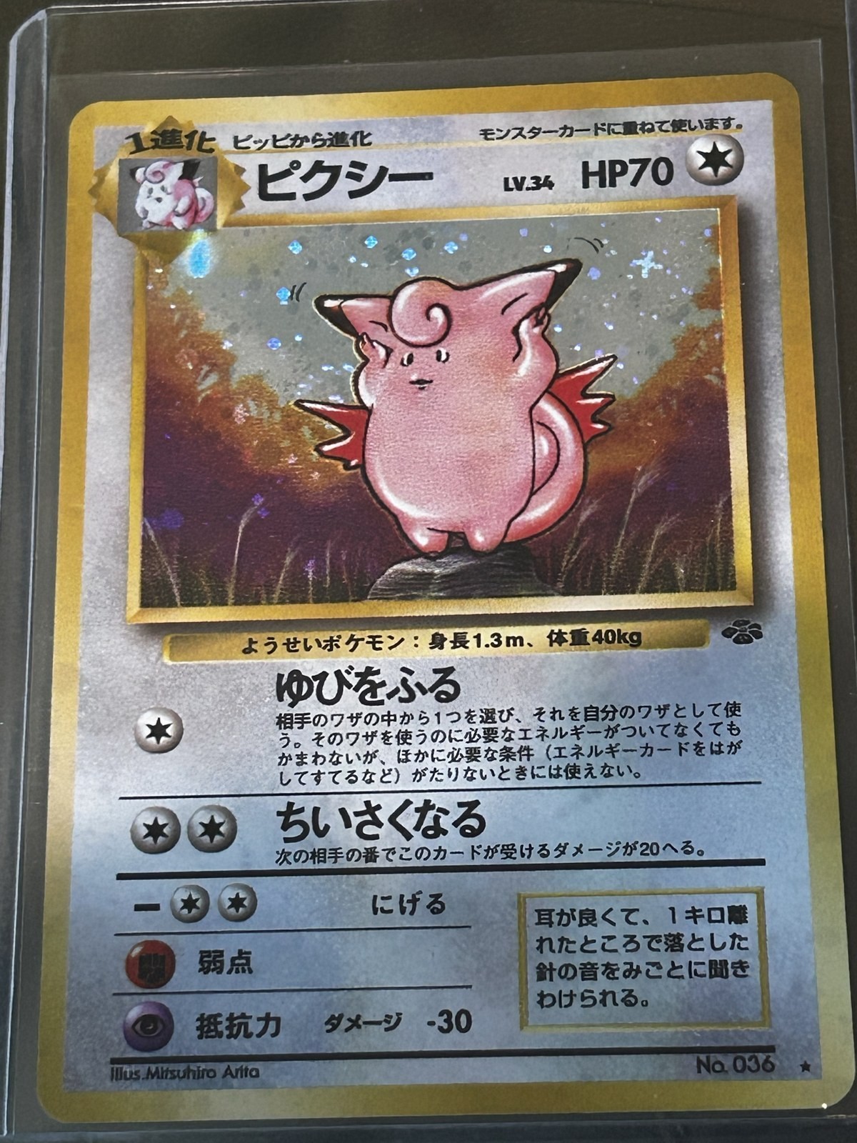 Pokemon Clefable No. 036 Japanese Jungle Holo Rare 1997 LP Pokemon Clefable No. 036 Japanese Jungle Holo Rare 1997 LP