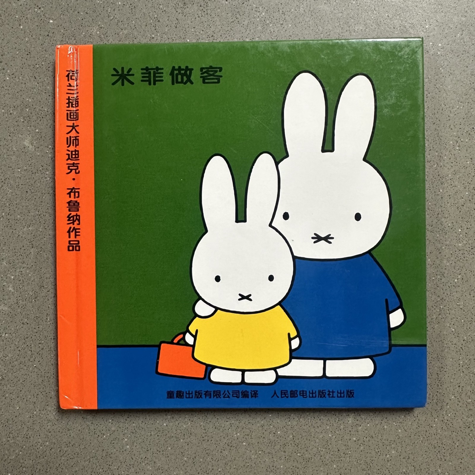 Miffy Visits Chinese Edition Dick Bruna Board Book Kids Illustrated