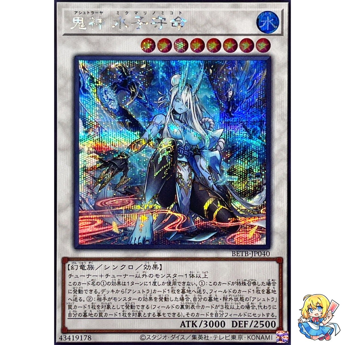 Ashtraya Mikumari-no-Mikoto BETB-JP040 Secret Rare BEYOND THE BRAVE 2026 Yugioh