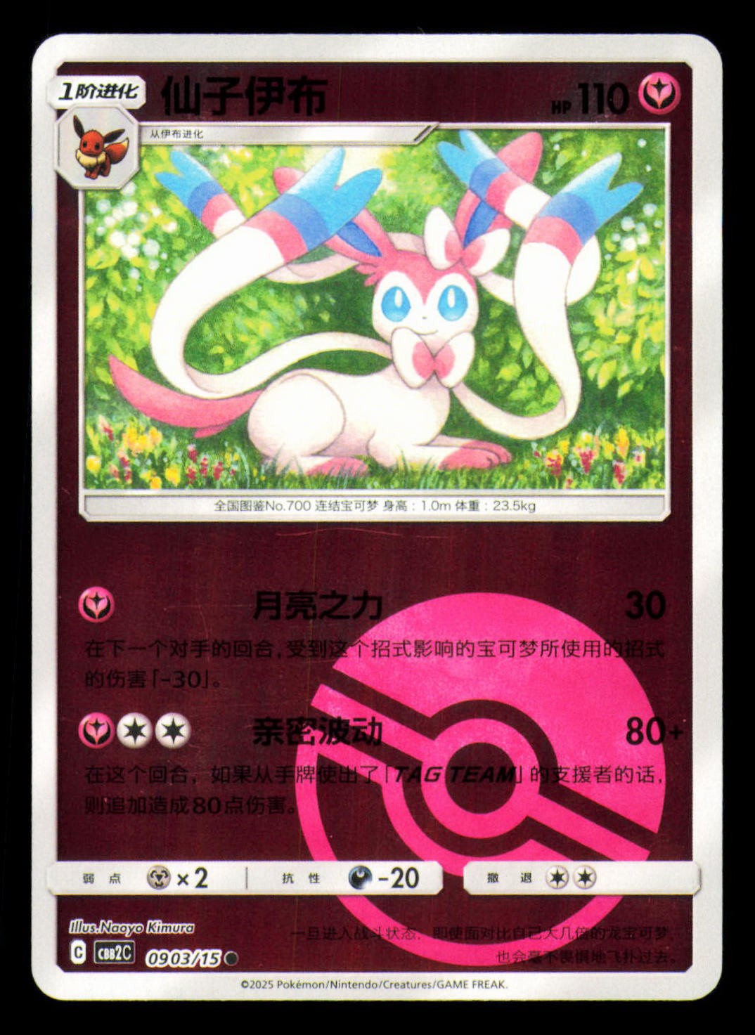 SM12: Alter Genesis #064/095 Sylveon SM12: Alter Genesis #064/095 Sylveon