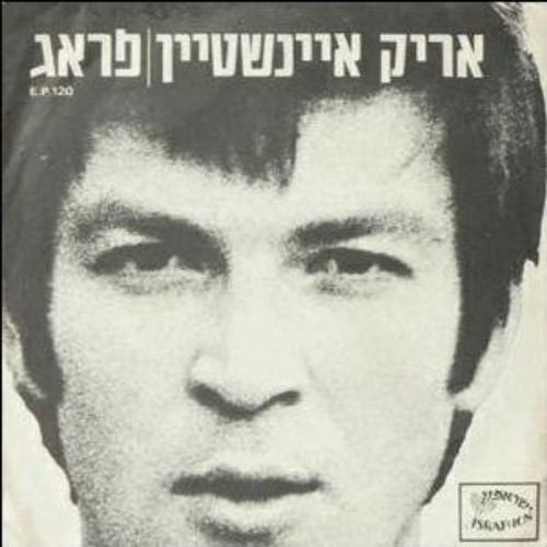 אריק איינשטיין* - פראג - 7 אריק איינשטיין* - פראג - 7