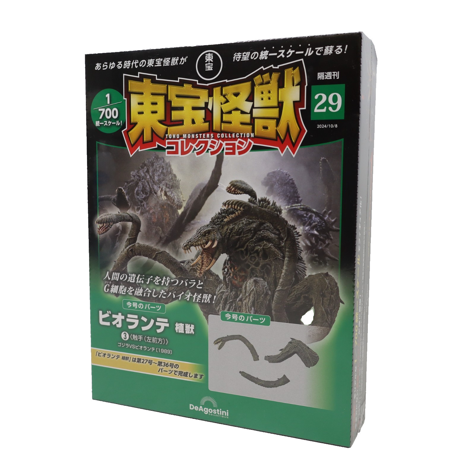 2024 DEAGOSTINI Godzilla Toho Monsters Collection vol. 29 BIOLLANTE 2024 DEAGOSTINI Godzilla Toho Monsters Collection vol. 29 BIOLLANTE