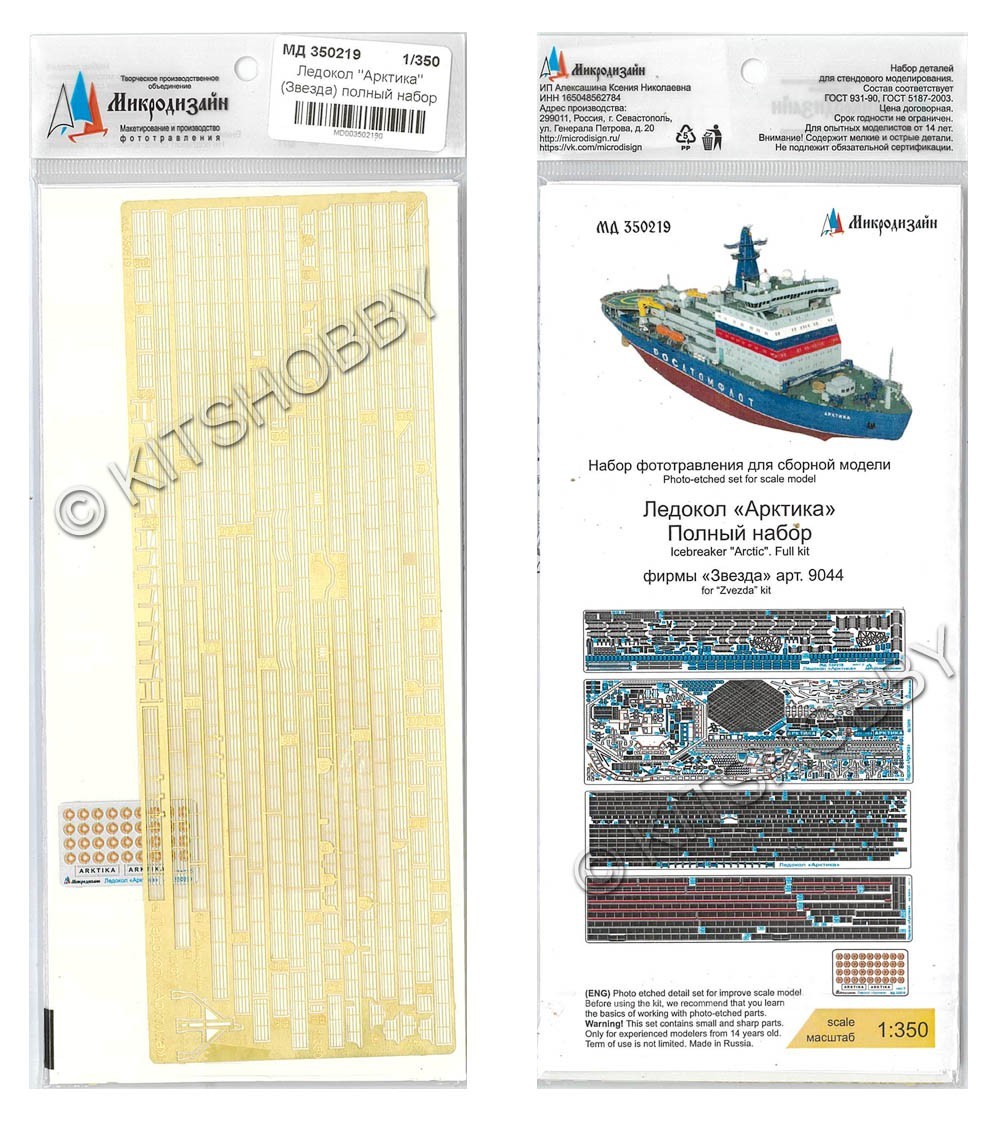 Microdesign 1/350 Russian Nuclear Icebreaker Arktika Photo Etch Details Set