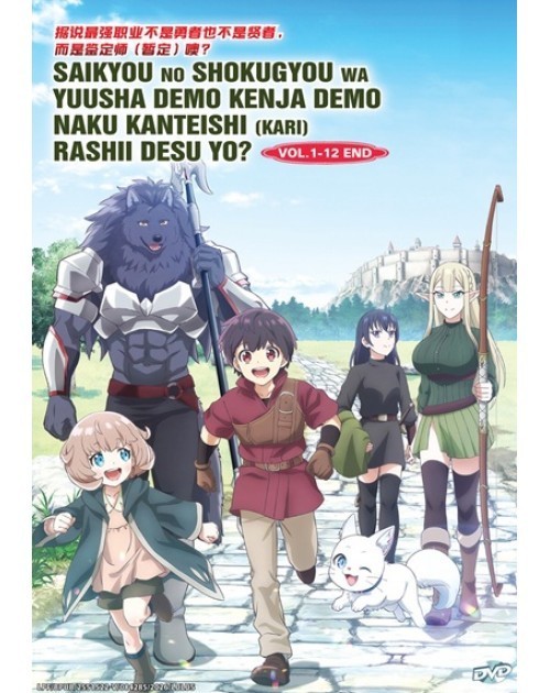 Saikyou no Shokugyou Wa Yuusha Demo Kenja Demo Naku (1-12End) Eng sub ANIME DVD