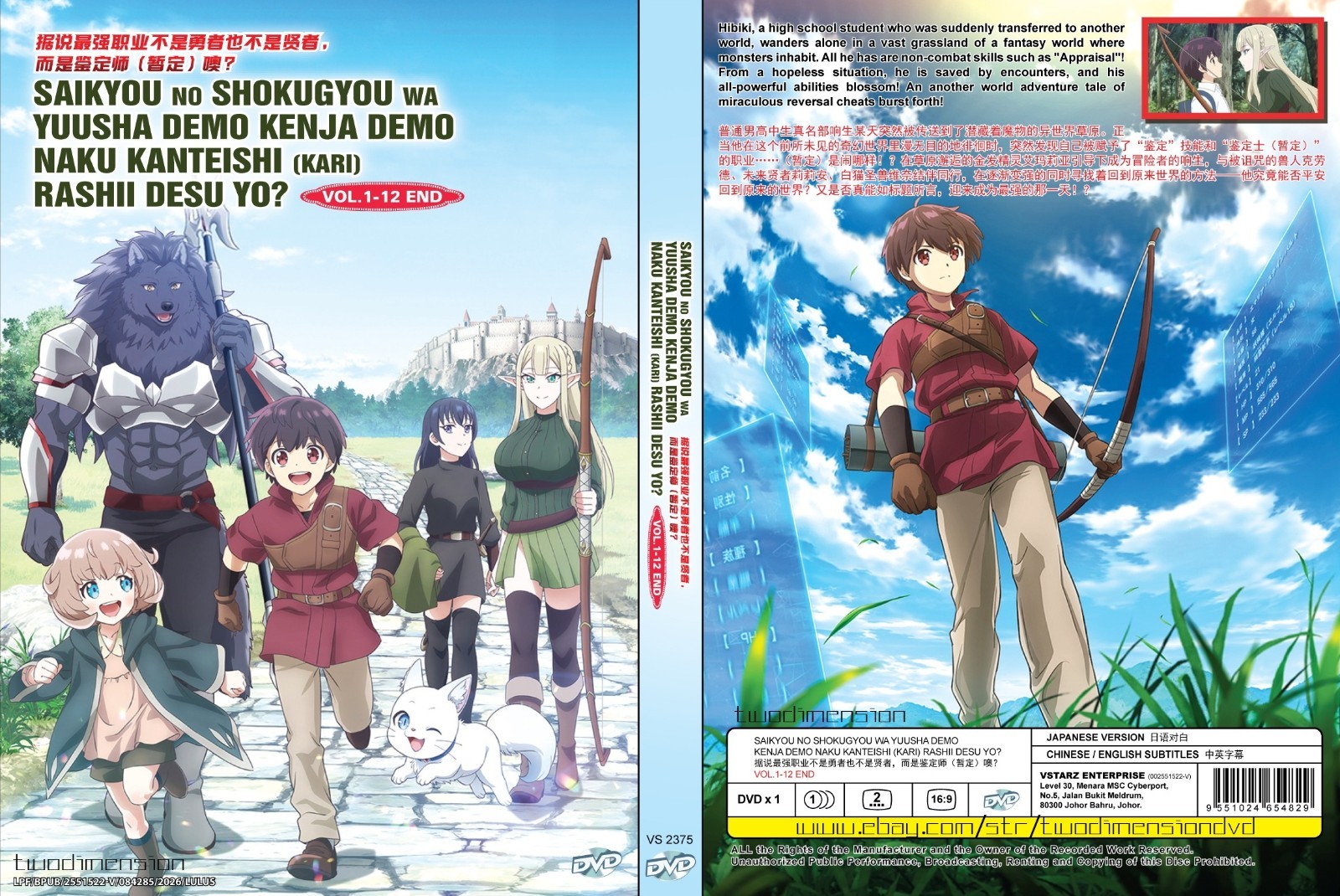 ANIME DVD~Saikyou no Shokugyou Wa Yuusha Demo Kenja Demo Naku(1-12End)Eng sub