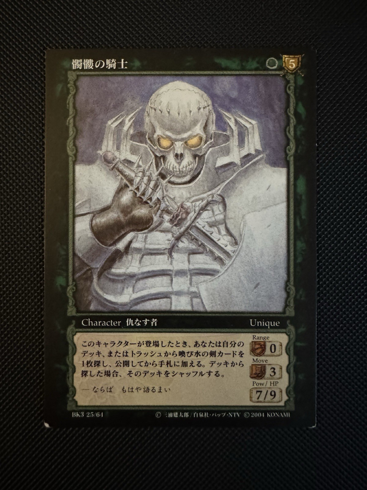 Berserk TCG Card BK3 25/64 Skull Knight Rare Vintage Berserk TCG Card BK3 25/64 Skull Knight Rare Vintage