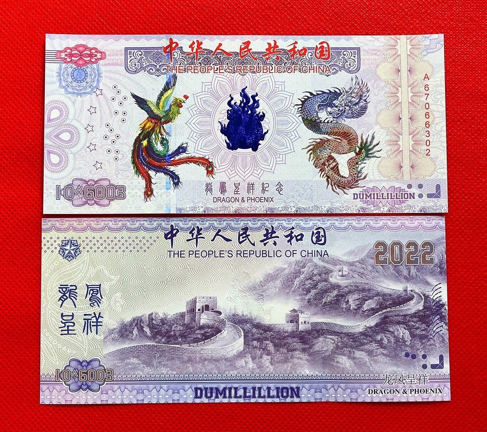 Set 100pcs China 10^6003 Dragon and Phoenix Paper Banknotes Set 100pcs China 10^6003 Dragon and Phoenix Paper Banknotes