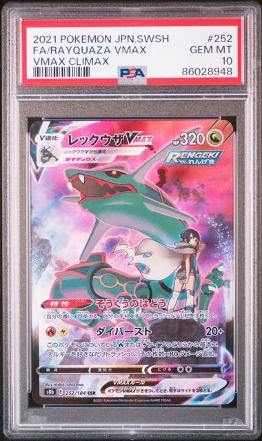 2021 POKEMON JAPANESE SWORD & SHIELD VMAX CLIMAX #252 FA/RAYQUAZA PSA 10 2021 POKEMON JAPANESE SWORD & SHIELD VMAX CLIMAX #252 FA/RAYQUAZA PSA 10