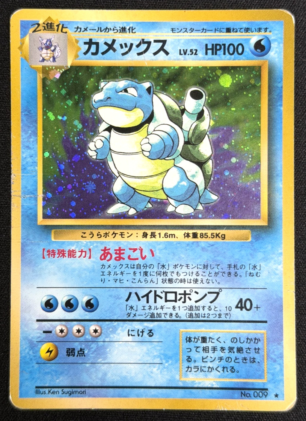 1996 Pokémon TCG • Blastoise No.009 • Base Set Holo • Japanese C