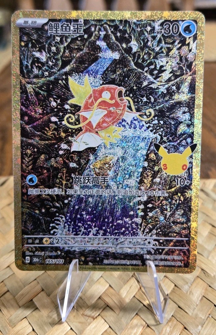 Magikarp 080/073 Sv1a: Triplet Beat Holo (Chinese) 30th Celebrations Magikarp 080/073 Sv1a: Triplet Beat Holo (Chinese) 30th Celebrations