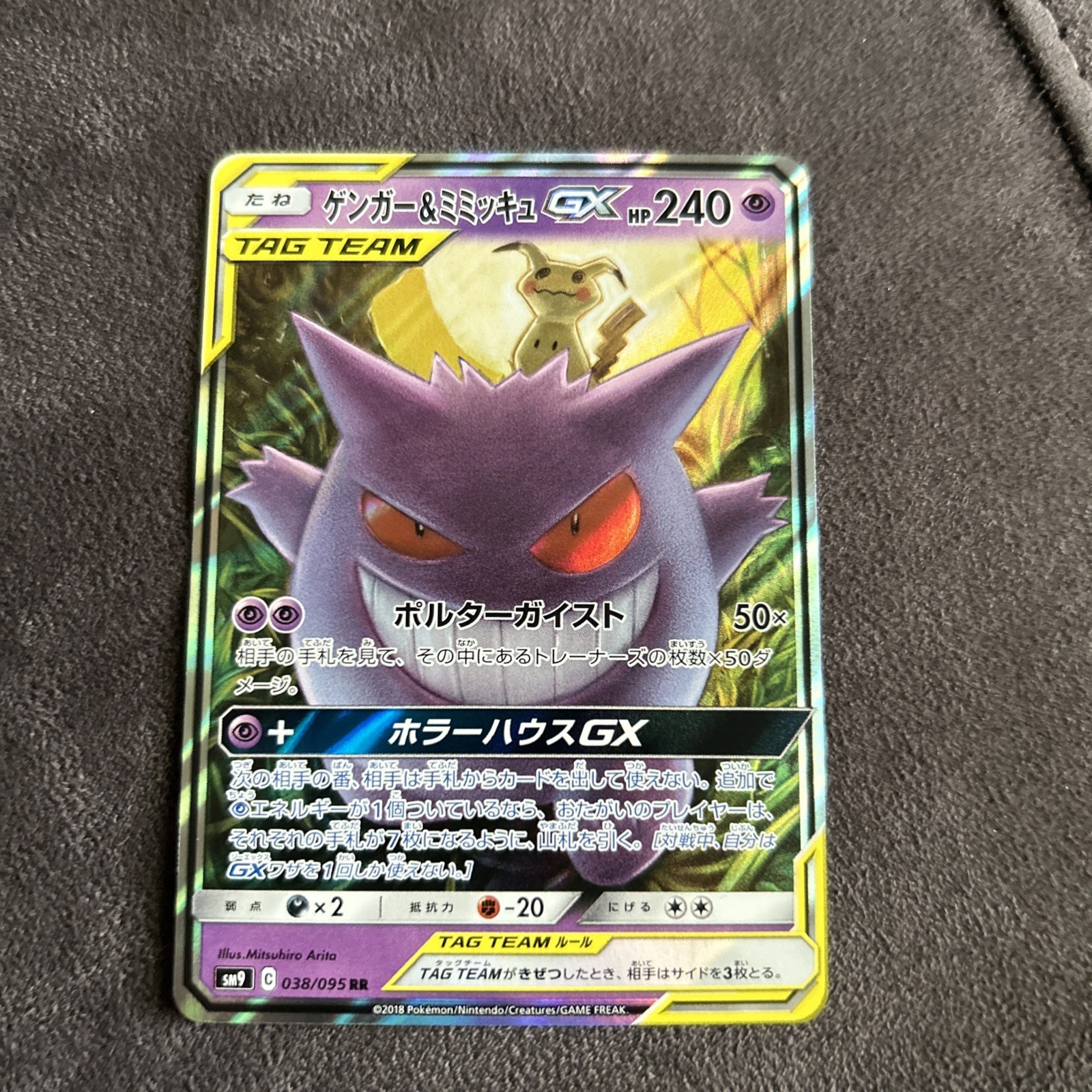 Gengar & Mimikyu GX 038/095 SM9 Tag Bolt RR Japanese Pokemon Card TCG Gengar & Mimikyu GX 038/095 SM9 Tag Bolt RR Japanese Pokemon Card TCG