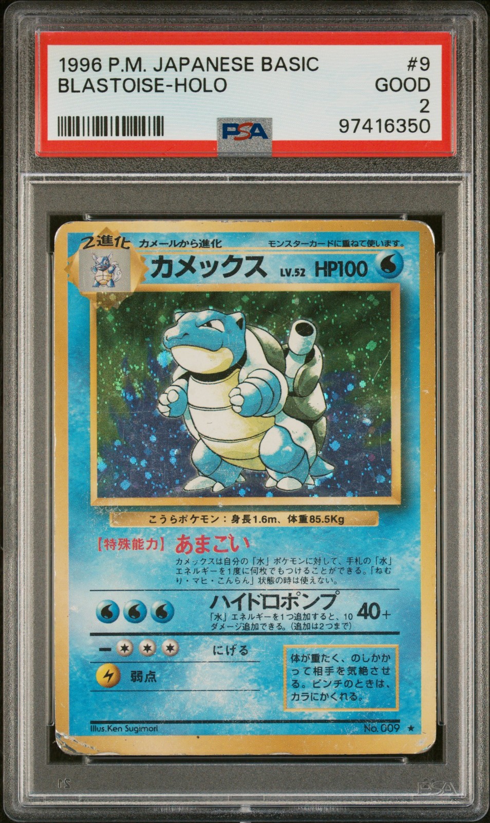 SWIRL Blastoise Pokemon 1996 Holo Base Set Japanese 009 PSA 2 SWIRL Blastoise Pokemon 1996 Holo Base Set Japanese 009 PSA 2