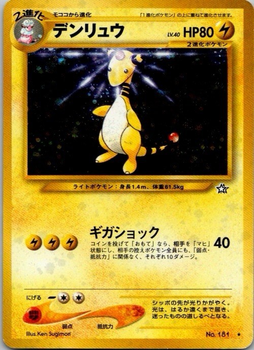 Ampharos Japanese Gold, Silver, to a New World No. 181 Pokemon Card NM/MINT ๐ Ampharos Japanese Gold, Silver, to a New World No. 181 Pokemon Card NM/MINT ๐
