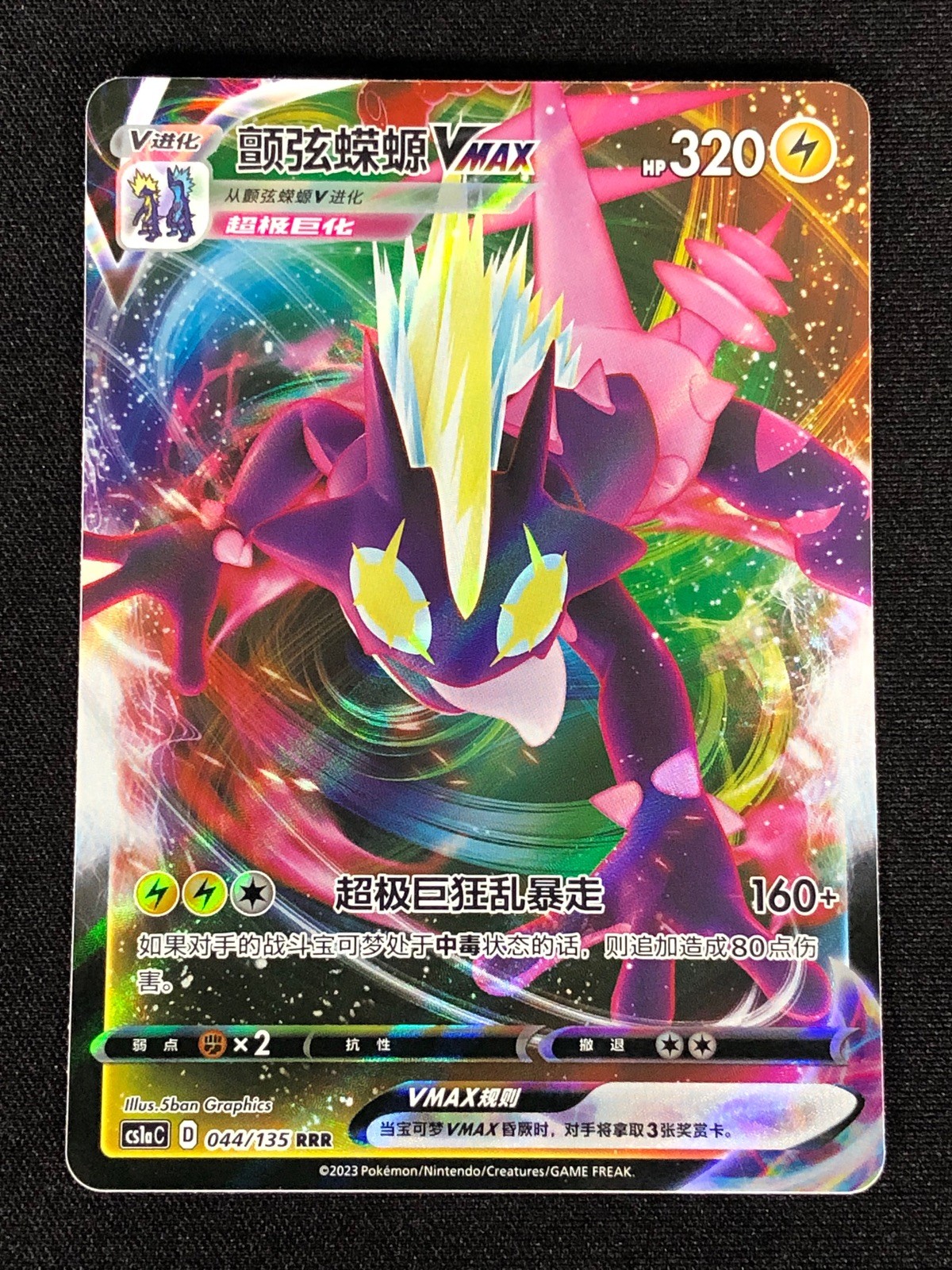 Pokemon Toxtricity VMAX 044/135 RRR Holo (NM) Chinese