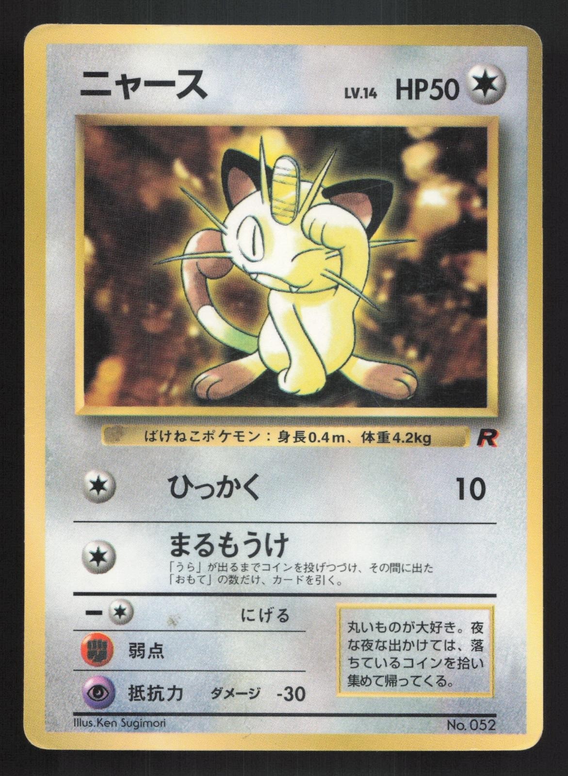 Meowth (1999) CoroCoro Promotional Cards HP Japanese Pokemon Card TCG