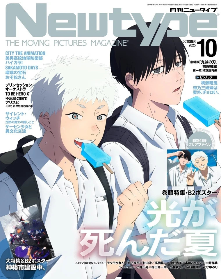 NEWTYPE Oct 2025 The Summer Hikaru Died with Poster& Clear file Japan Magazine NEWTYPE Oct 2025 The Summer Hikaru Died with Poster& Clear file Japan Magazine