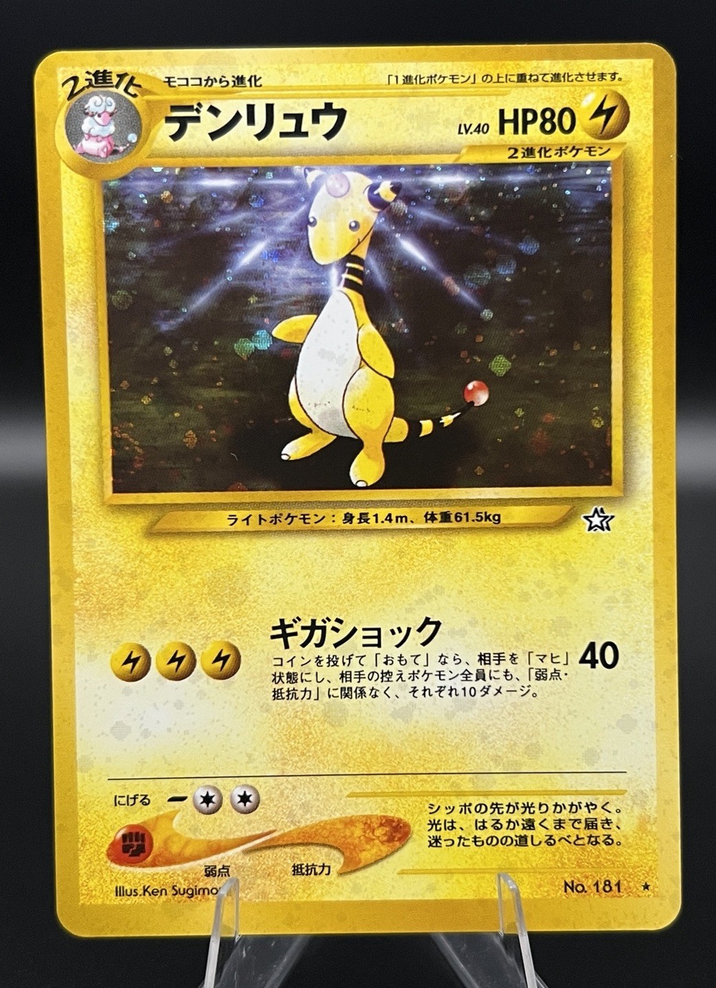 Pokémon Ampharos Holo No.181 Japanese Neo Genesis NM w/ Swirl 🌀 Pokémon Ampharos Holo No.181 Japanese Neo Genesis NM w/ Swirl 🌀