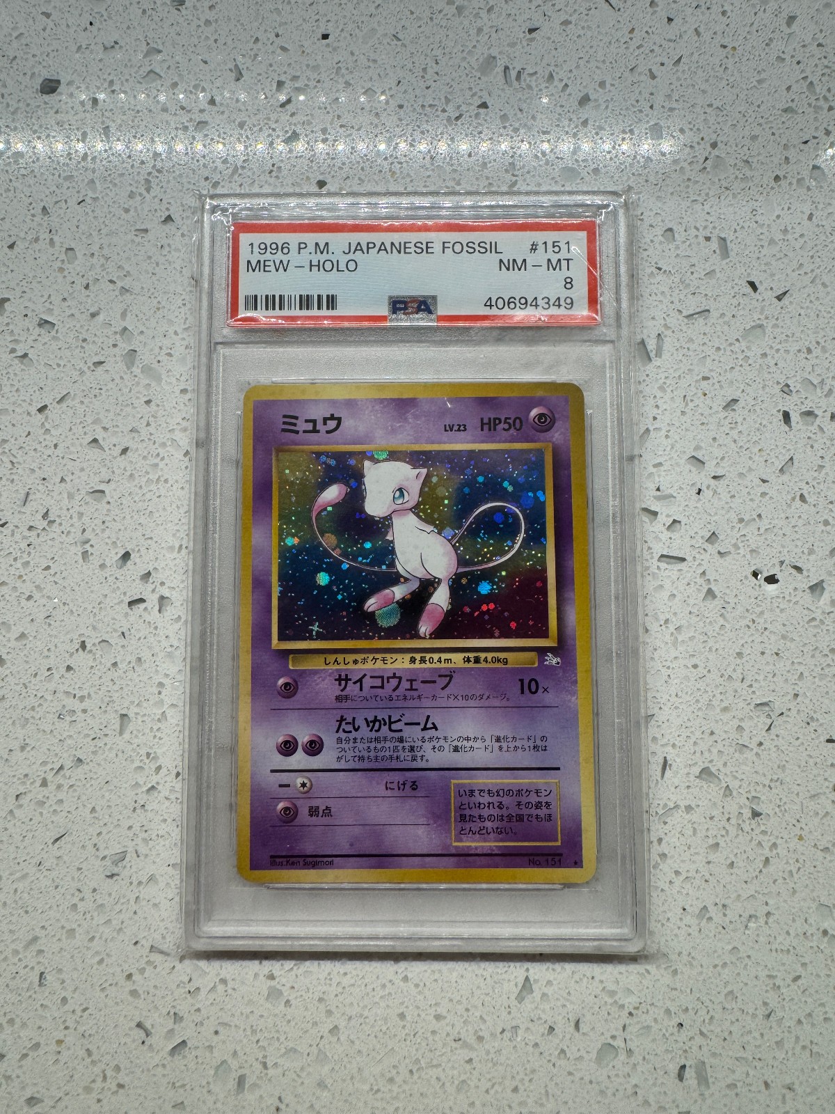 1997 POKEMON JAPANESE FOSSIL #151 MEW-HOLO PSA 8 1997 POKEMON JAPANESE FOSSIL #151 MEW-HOLO PSA 8