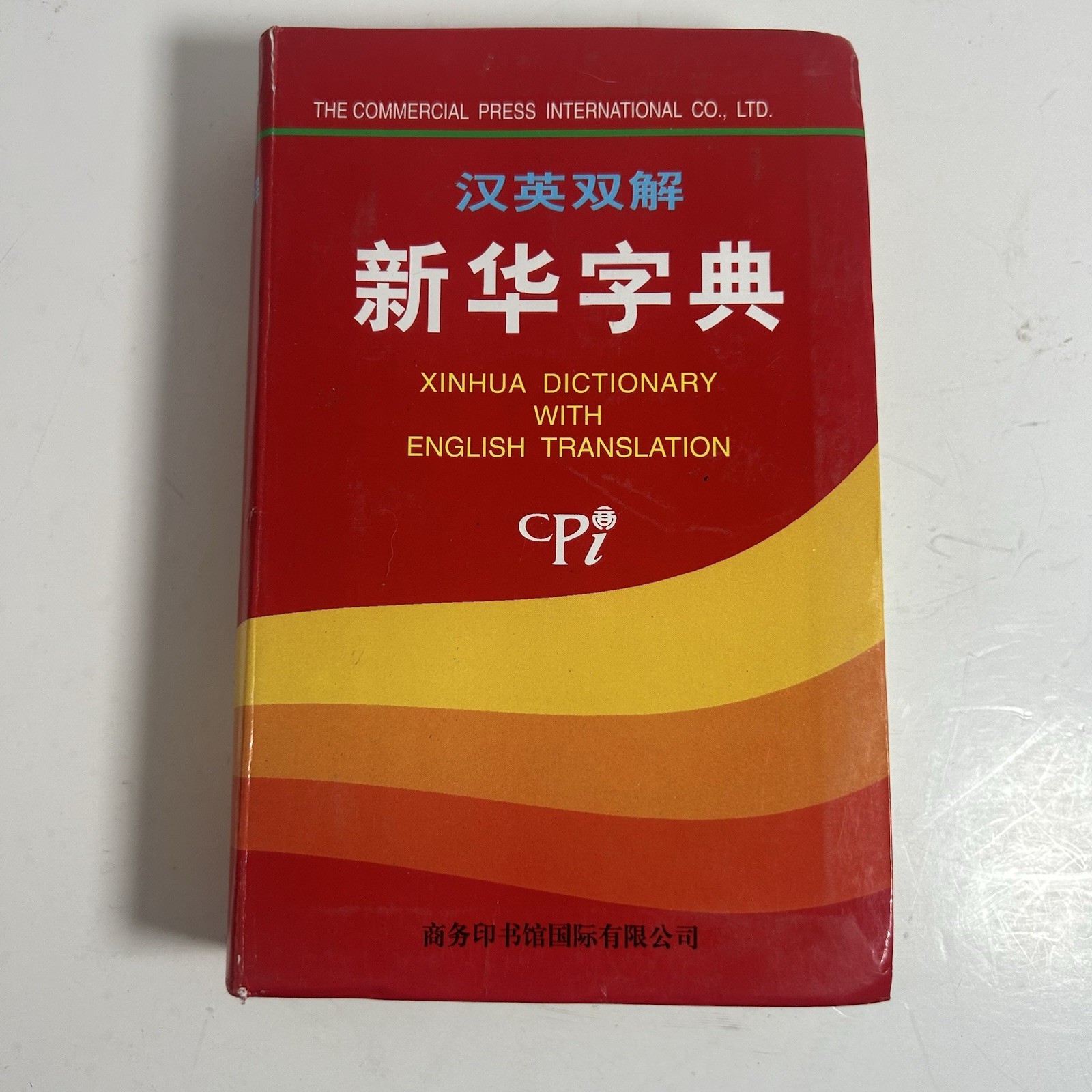 Xinhua Dictionary with English Translation by CPI