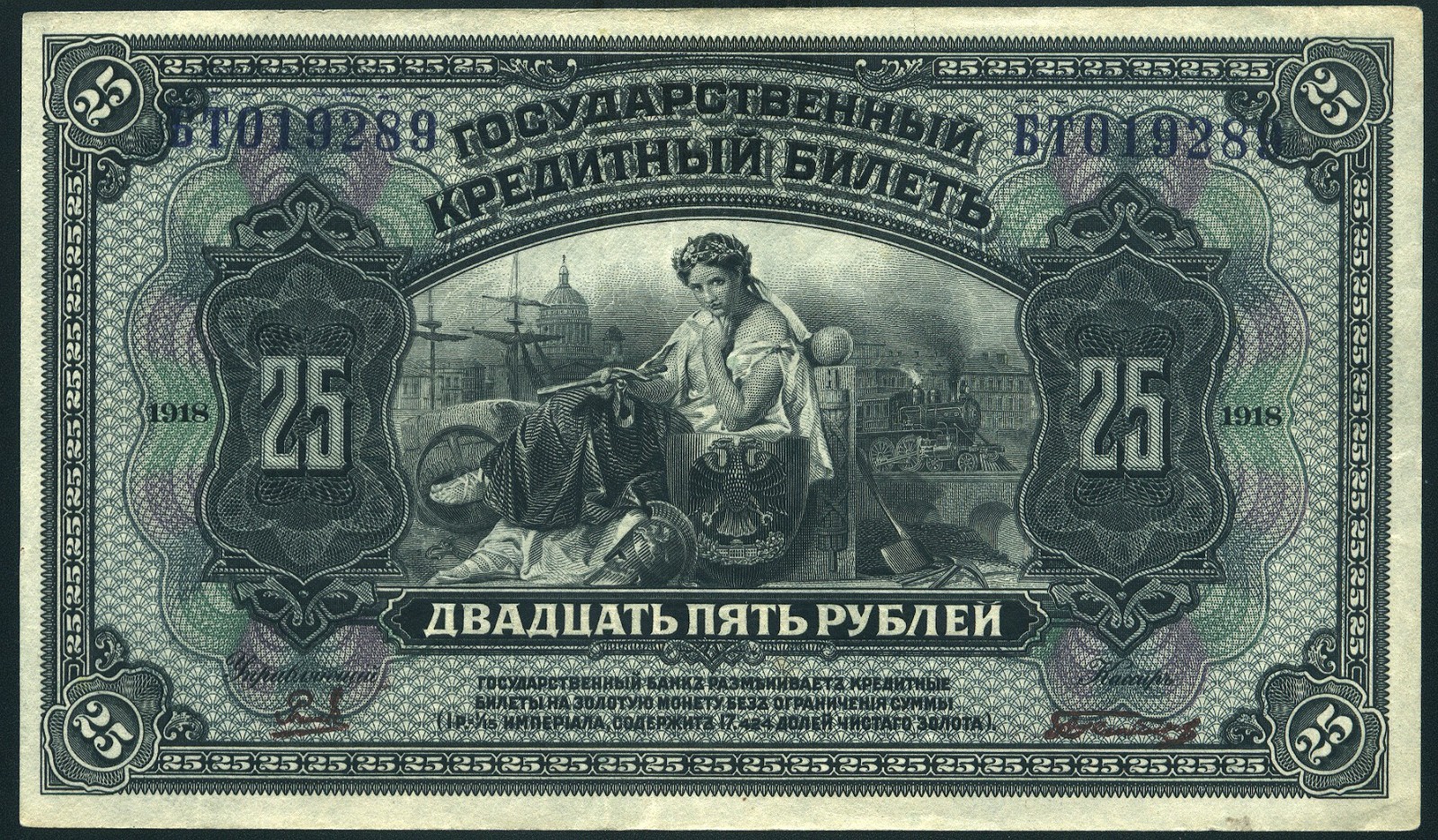25 Rubles 1918 RUSSIA East Siberia 25 Rubles 1918 RUSSIA East Siberia