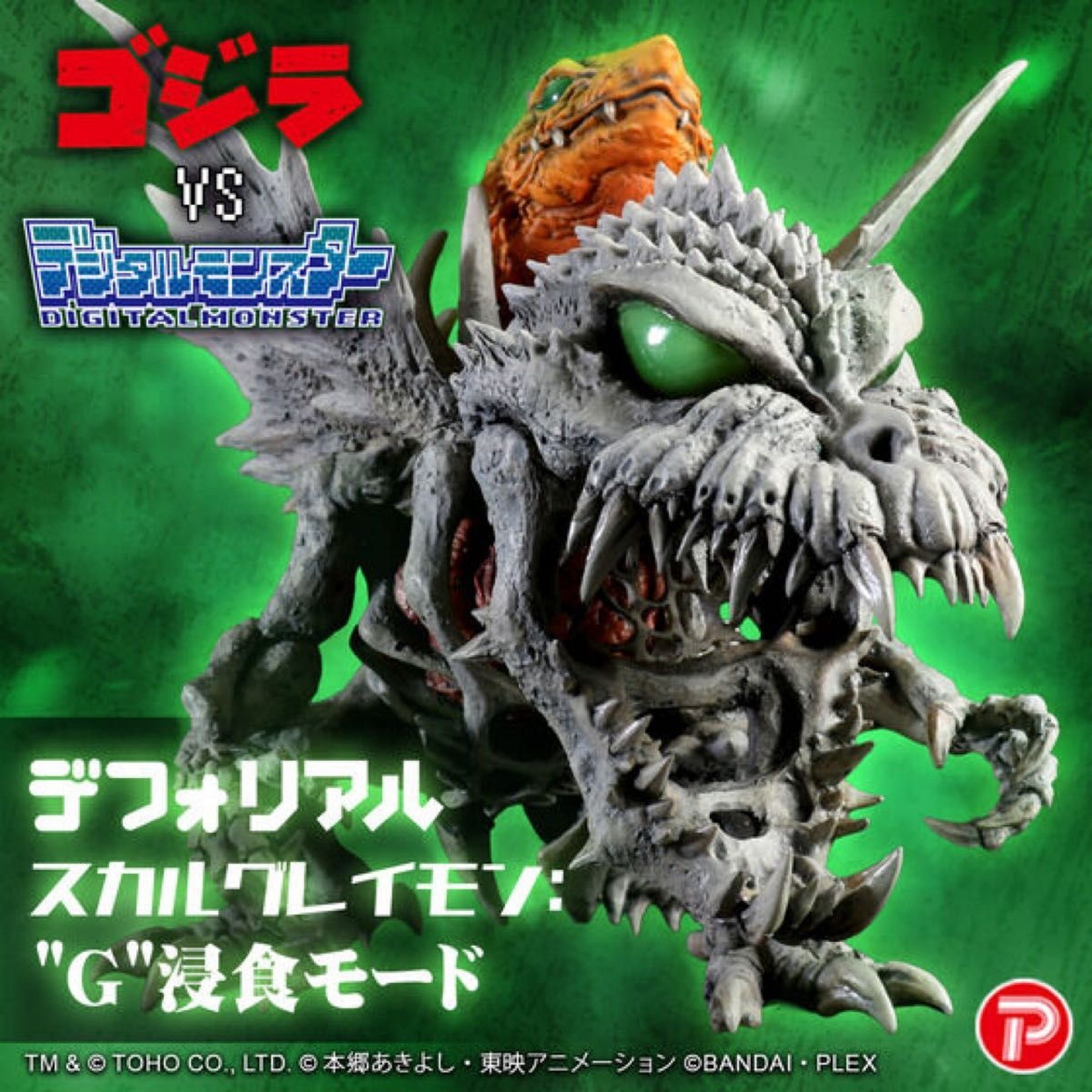 Plex Defo-Real SkullGreymon \