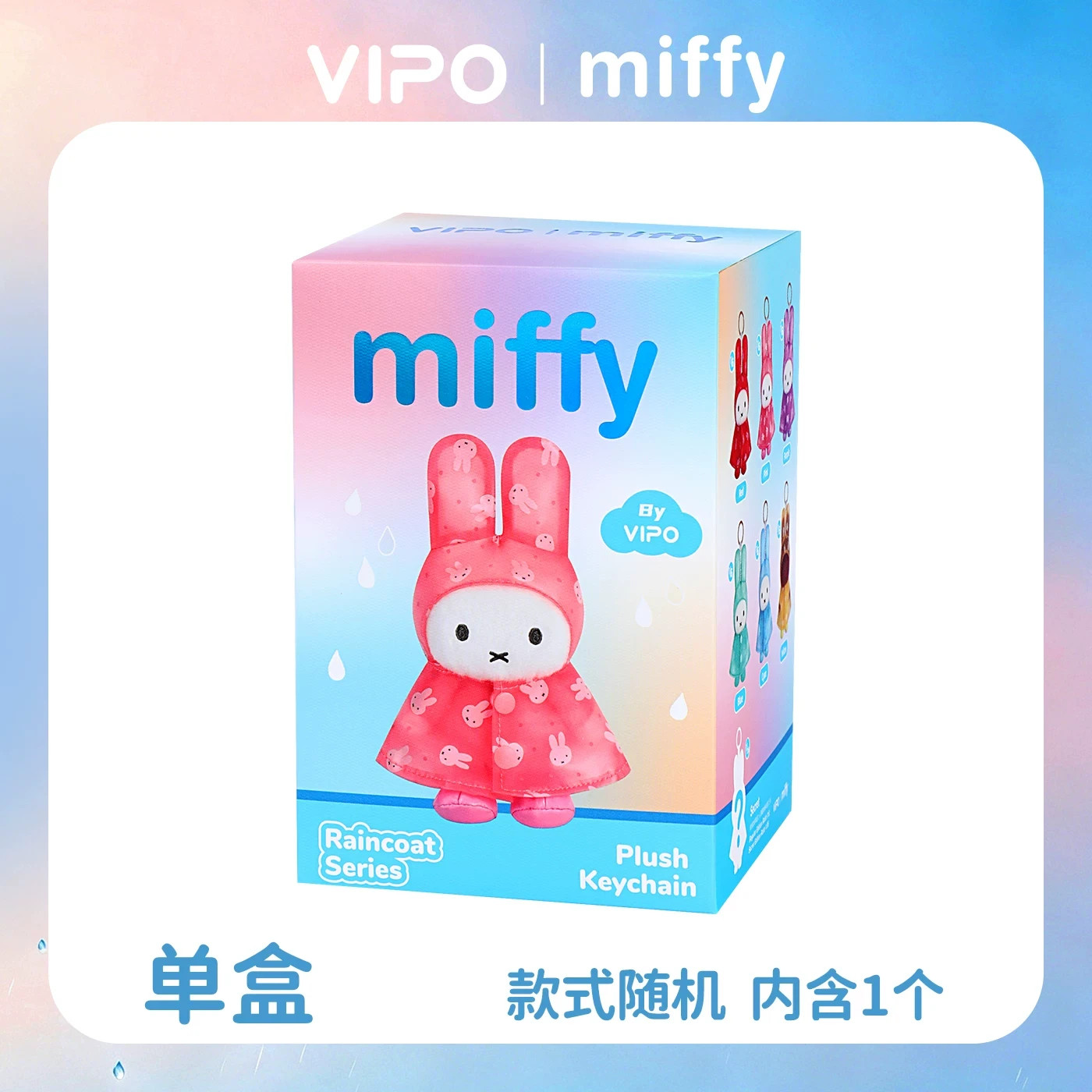 Vipo x Miffy Raincoat Series Plush Keychains Blind Box New