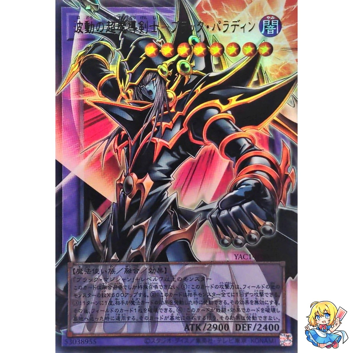 Dark Paladin - Wave-Motion Overframe Utra Rare YAC1-JP009 Art Collection