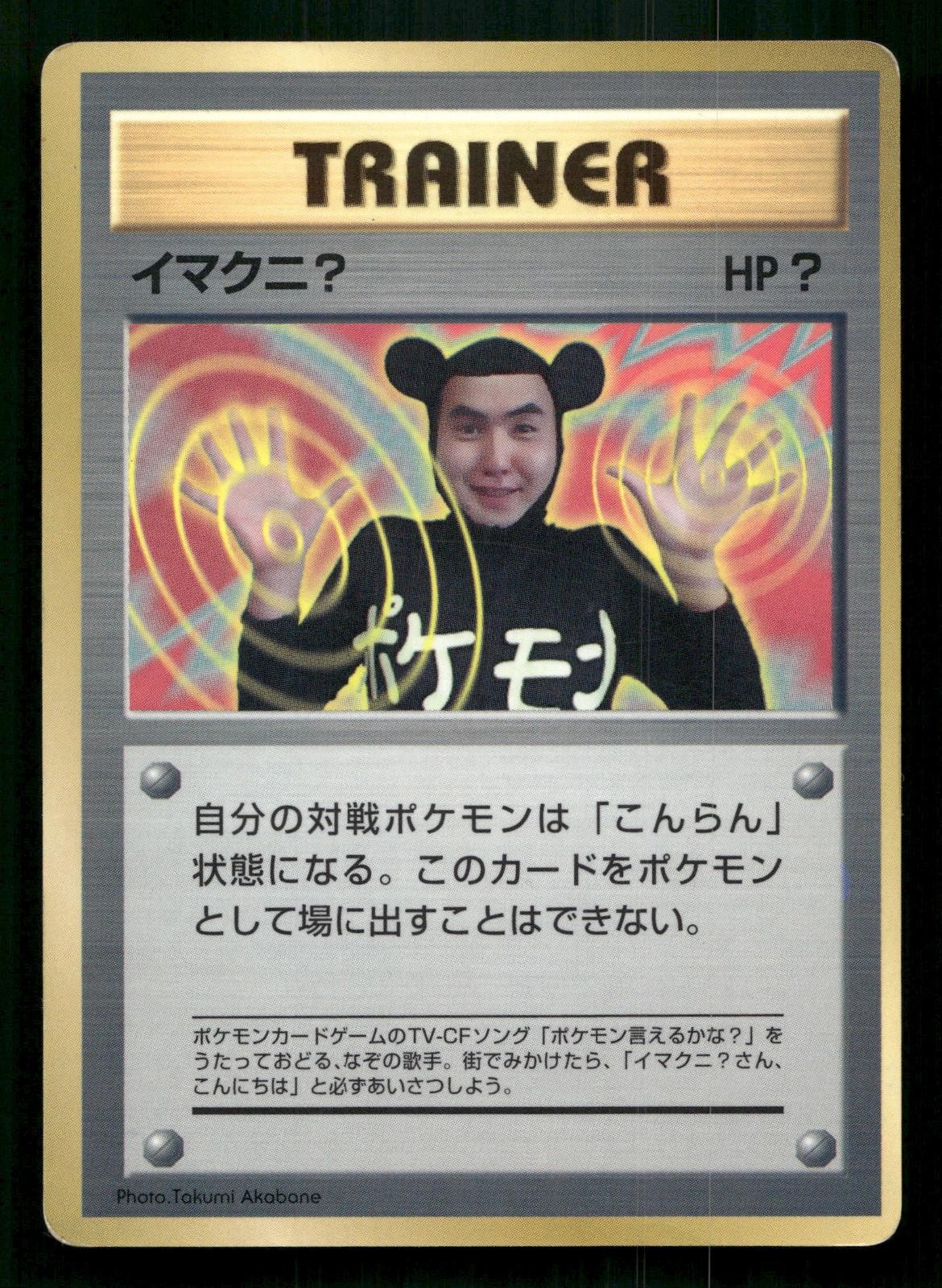 IMAKUNI? 1997 COROCORO COMICS PROMO POKEMON JAPANESE MODERATELY PLAYED