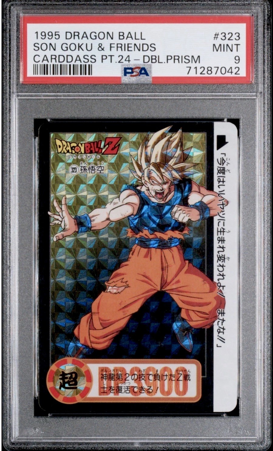 1995 BANDAI DRAGON BALL CARDDASS PART 24 GOKU PRISM PSA 9 DOUBLE PRISM 1995 BANDAI DRAGON BALL CARDDASS PART 24 GOKU PRISM PSA 9 DOUBLE PRISM