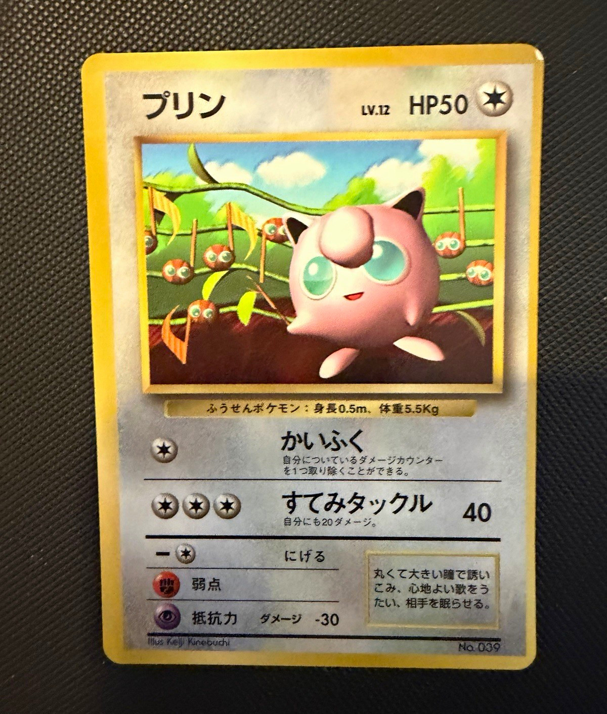1996 Pokémon Jigglypuff (Glossy) corocoro Promo Regular 039 1996 Pokémon Jigglypuff (Glossy) corocoro Promo Regular 039