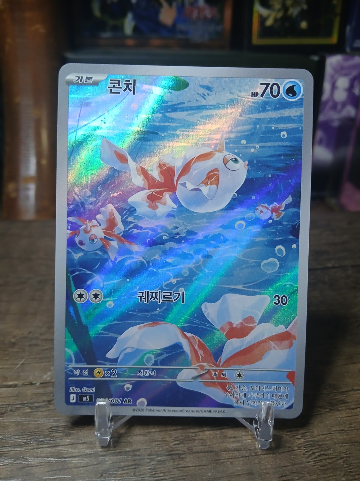 Goldeen AR 084/081 M5 Abyss Eye M5 Korean NM US Seller Goldeen AR 084/081 M5 Abyss Eye M5 Korean NM US Seller