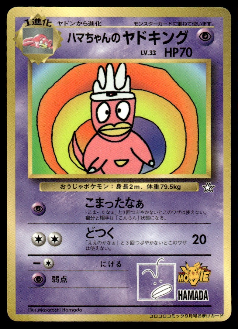 1999 CoroCoro Comic Promo Japanese Pokemon Hama-chan\'s Slowking HP