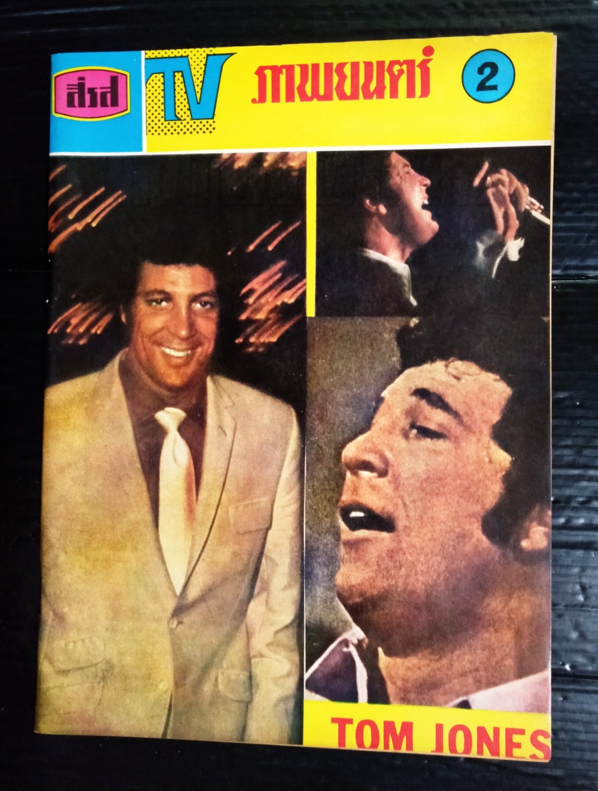 1970 Tom Jones Lori Saunders Tina Louise Yvonne De Carlo Don Grady MEGA RARE
