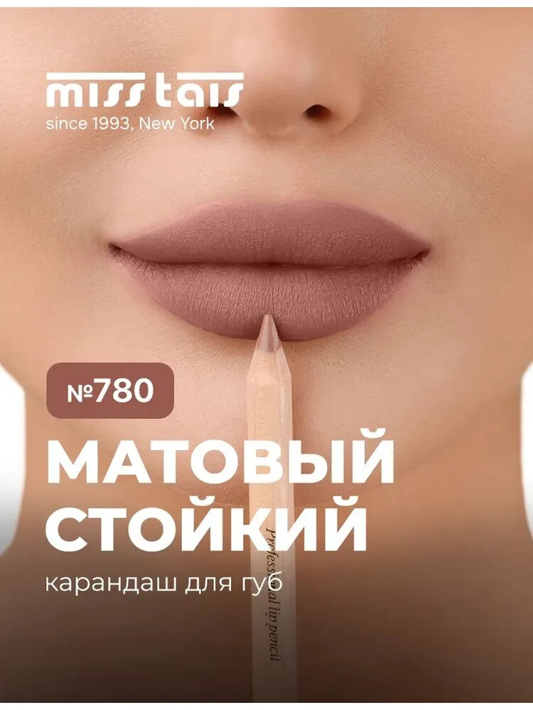 MISS TAIS Lip Liner