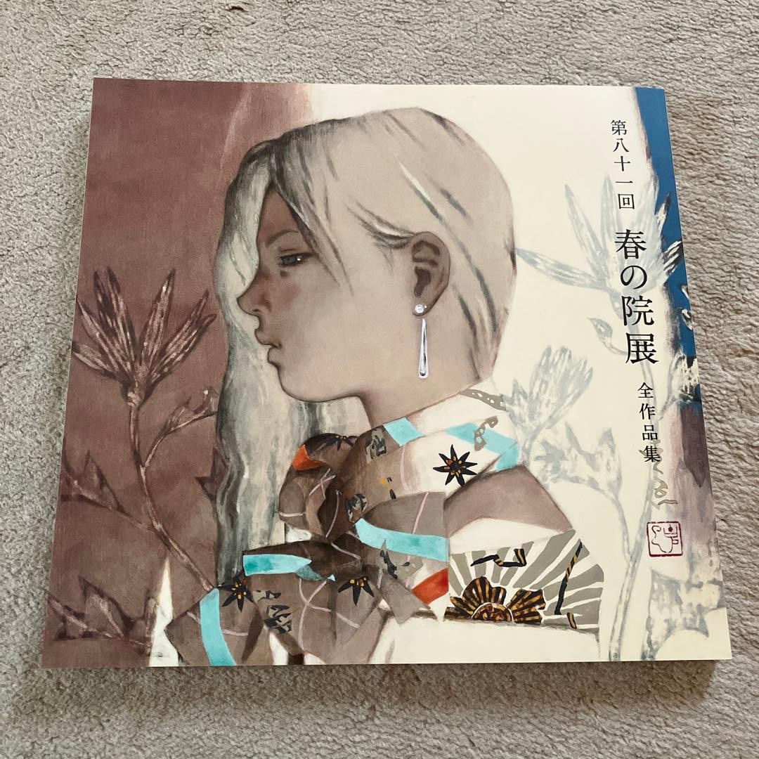 The 81st Exhibition of Japanese Art Shun-no-Inten Catalog, 81st Edition