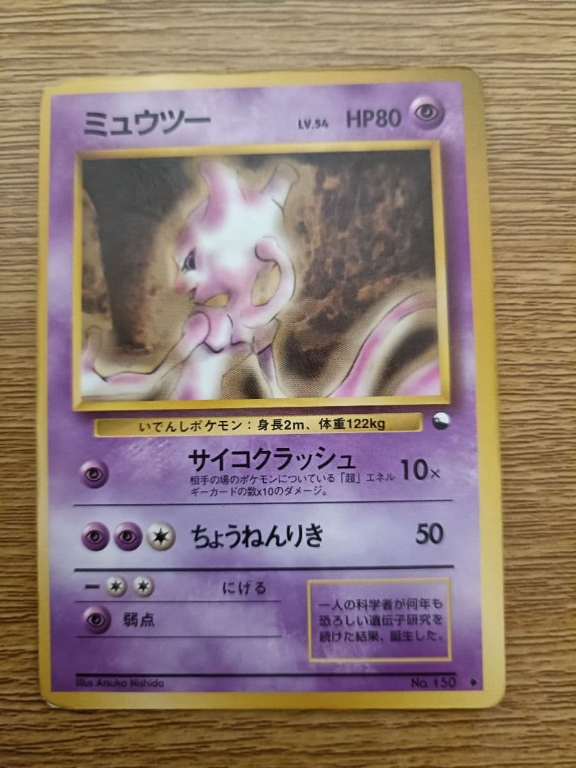 Mewtwo No.150 Vending Series 1 Old back Vintage Glossy Pokemon Card Japanese
