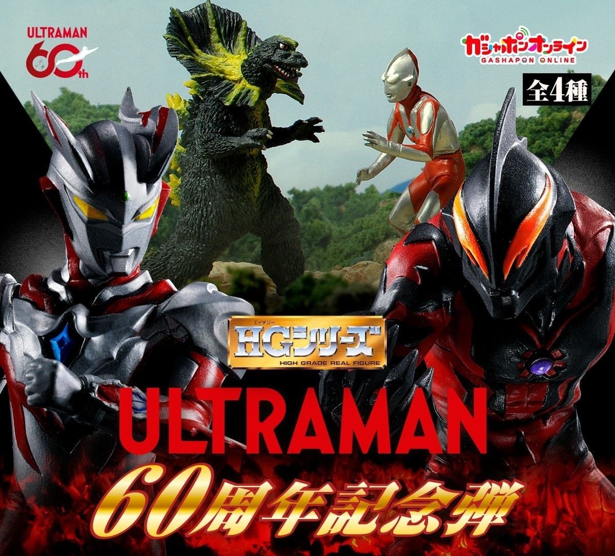 Presale Bandai HG Ultraman 60th Anniversary Figure Set of 4 types Jirass Belial