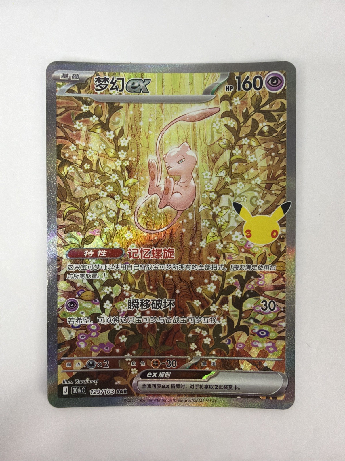 Mew ex 129/103 S-Chinese 30th Celebration SAR Pokemon Chinese NM Mew ex 129/103 S-Chinese 30th Celebration SAR Pokemon Chinese NM