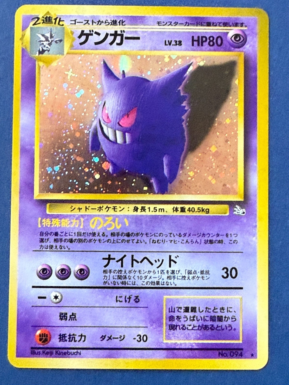 Gengar Pokemon Card Japanese No.094 Vintage Holo (1996) Gengar Pokemon Card Japanese No.094 Vintage Holo (1996)