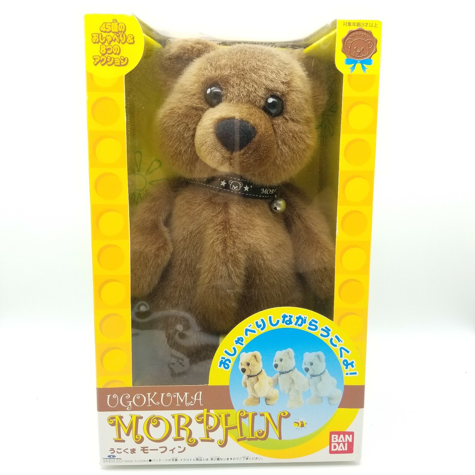 Vintage Bandai Ugokuma Morphin Bear Vintage Bandai Ugokuma Morphin Bear