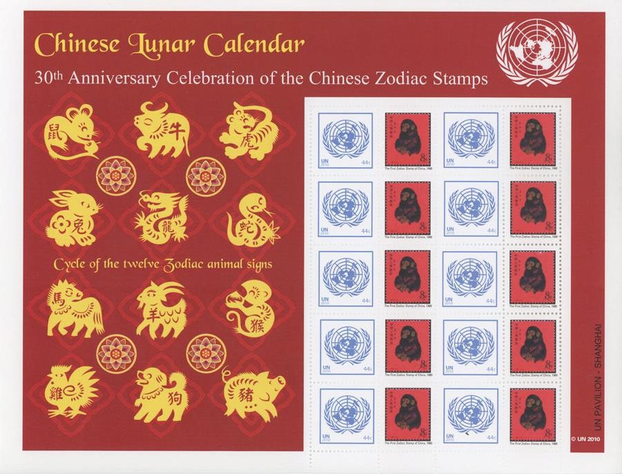 UN 2010 NEW YORK PERSONALIZED SHEET MNH LUNAR YEAR OF THE MONKEY S-36
