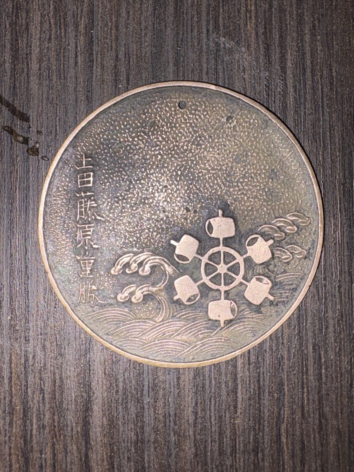 Antique Japanese Bronze Mirror. Very Old & Unique Piece Of History. Waterwheel