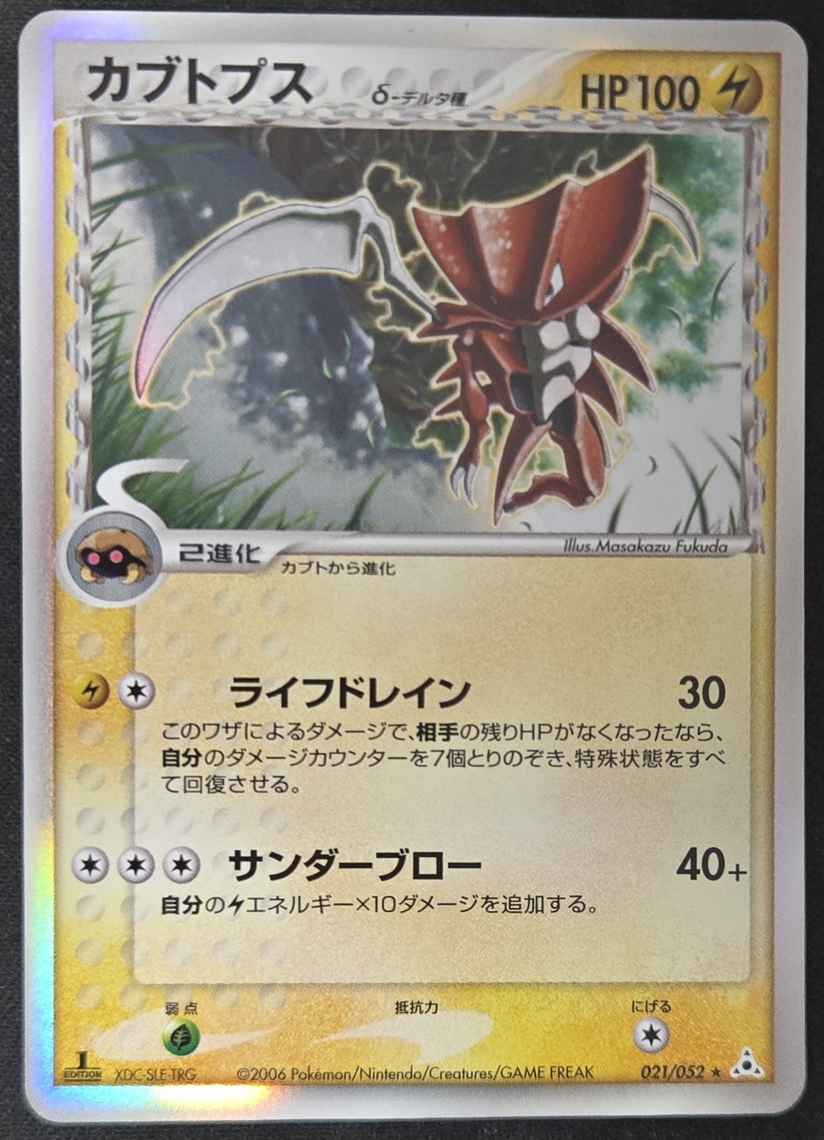 1st Edition Japanese Kabutops 021/052 EX Holon Phantoms Holo R. Pokémon 2006 NM