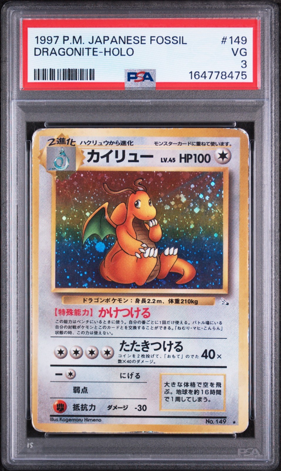 1997 POKEMON JAPANESE FOSSIL #149 DRAGONITE-HOLO PSA 3 - VINTAGE - [FRESH CERT]