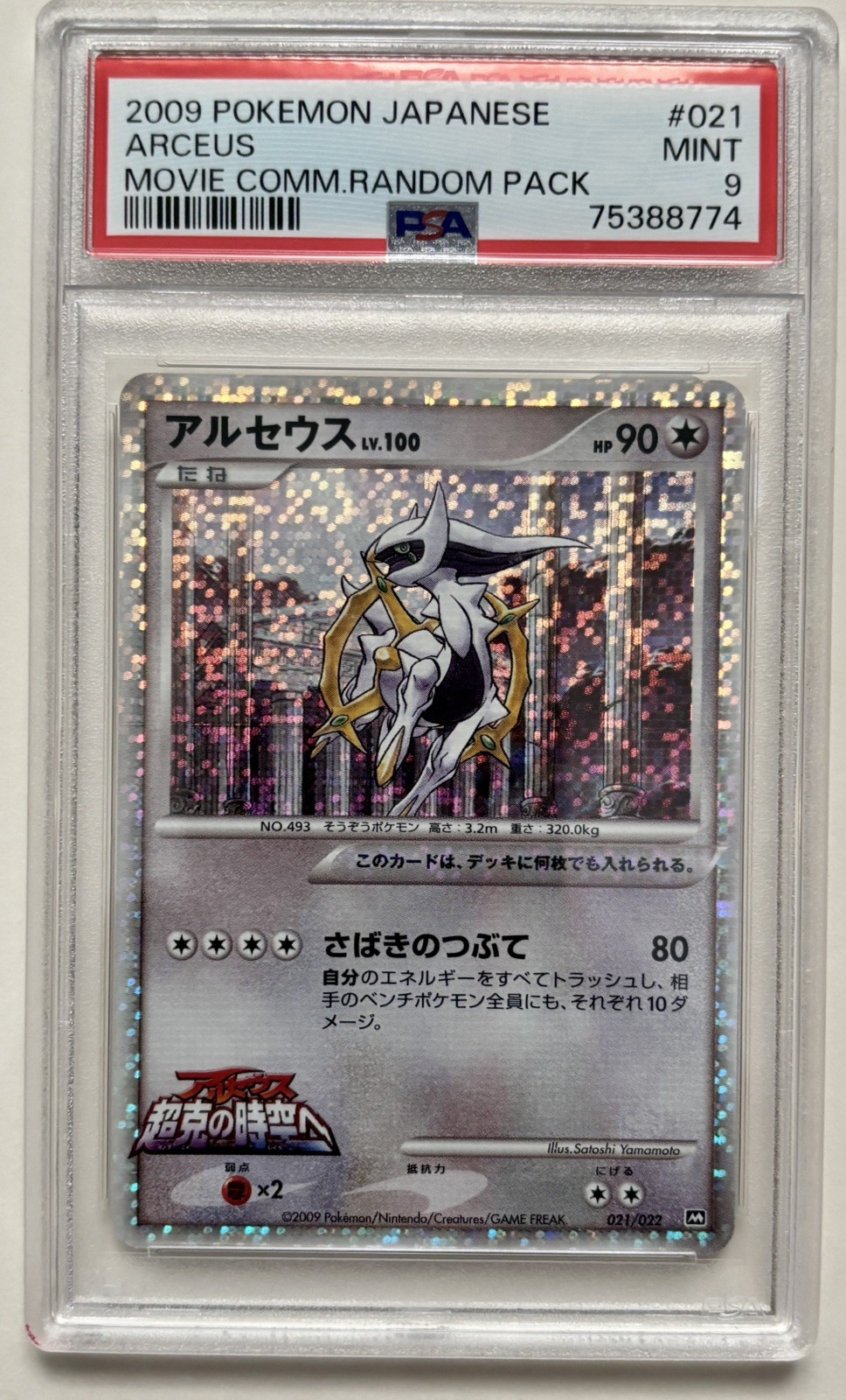 2009 Pokémon Japanese Arceus #021 - Movie Commemoration Random Pack - PSA 9 Mint
